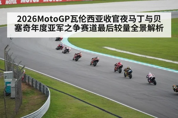 MotoGP race Valencia circuit
