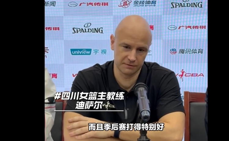 世界杯分组机制-四川女篮主帅：球队经历了很大的变化 我为我们现在表现感到自豪